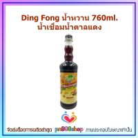 newy3-0210 Ding Fong น้ำหวาน 760ml. น้ำเชื่อมน้ำตาลแดง ใช้ผสมเป็นเครื่องดื่ม คอกเทล น้ำพั้นช์ผลไม้ น้ำผลไม้ปั่นสมูทตี้ ชงหรือใช้ราดเป็นท้อปปิ้ง สไตล์ชานมไข่มุก นมสดไข่มุก และ เฉาก๋วยนมสด