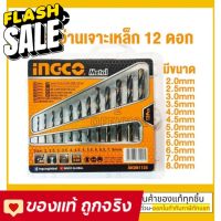 INGCO AKDB1125 ชุดดอกสว่านเจาะเหล็ก 12 ชิ้น รุ่น AKDB1125 #ดอกสว่านเจาะปูน  #ดอกสว่านเจาะไม้  #สว่าน  #อุปกรณ์ช่าง  #ดอกสว่าน