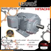 ( โปรโมชั่น++) คุ้มค่า มอเตอร์ฮิตาชิ HITACHI 7.5 แรงม้าไฟ 3 เฟส รุ่น 7.5 HP TFO-KK -DK มอเตอร์ไฟฟ้า มอเตอร์ มอเตอร์ฮิตาชิ ราคาสุดคุ้ม มอเตอร์ ไฟฟ้า มอเตอร์ ไฟฟ้า กระแสตรง มอเตอร์ ไฟฟ้า กระแสสลับ มอเตอร์ ไฟฟ้า 3 เฟส