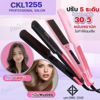 ที่หนีบผม เครื่องหนีบผม CKL1255 เครื่องรีดผม ที่รีดผม หนีบผม เครื่องม้วนผม ม้วนผม ร้อนเร็ว 30วิ ปรับได้ 5ระดับ เคลือบเซรามิก คละสี