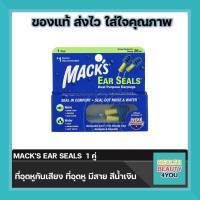 MACKS EAR SEALS ที่อุดหูกันเสียง ที่อุดหู มีสาย สีน้ำเงิน จำนวน 1 คู่