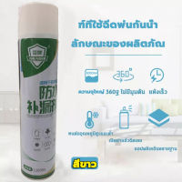 สเปรย์รั่วซึม 1200ML กันน้ำรั่วซึม บอกลาบ้านรั่สเปรย์กันรั่ว  ผนัง ห้องน้ำ ขอบหน้าต่าง ท่อประปา(สเปรย์กันรั่วซึม สเปรย์อุดรั่ว สเปรย์กันซึม สเปกันน้ำรั่ว สเปรย์อุดรอยแตกผนัง ฉีดหลังคา สเปรย์กันรั่วตัวอาคาร สเปรอุดรอยรั่ว สเปย์อุดรูรั่ว