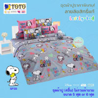 TOTO สนู๊ปปี้ (Snoopy) SP39 (Set 4ชิ้น) ชุดผ้าปูที่นอน ไม่รวมผ้านวม (5 ฟุต or 6 ฟุต)