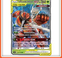 เฟโรเช &amp; มัสชิบูน  GX TAG TEAM RR AS5a 002/184  พืช การ์ดโปเกมอน ภาษาไทย  Pokemon Card Thai Thailand ของแท้