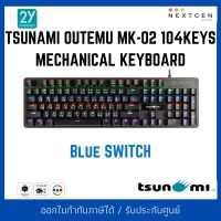 TSUNAMI OUTEMU MK-02 104KEYS MECHANICAL KEYBOARD (ฺBlue - Switch) คีย์บอร์ดเกมมิ่ง รับประกัน 2 ปี พร้อมส่ง! ⭐️⭐️