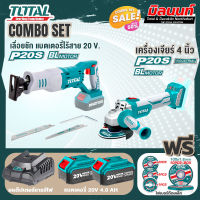 Total combo รุ่น TRSLI1151เลื่อยชักแบตเตอรี่ไร้สาย20V + รุ่น TOSLI2211410 เครื่องเจียร์ไร้สาย และเครื่องมือตัดขนาดเล็ก