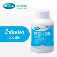 MEGA We care เมก้าวีแคร์ FISH OIL 1000 MG. (200 s) น้ำมันปลา 1000 มก. ผลิตภัณฑ์เสริมอาหาร 200 เม็ด