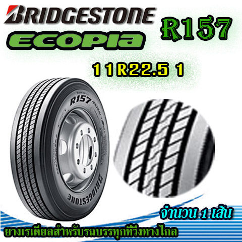 ยางบรรทุก-bridgestone-บริดสโตน-ขนาด-11r22-5-16pr-ecopia-รุ่น-r157