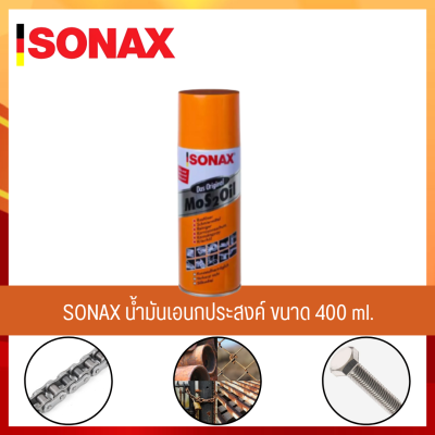 SONAX ขนาด 400ML ขวด น้ำมันครอบจักรวาล น้ำมันหล่อลื่น น้ำมันอเนกประสงค์ ขนาด 400ML ราคาต่อ 1​ กระป๋อง