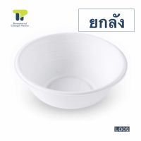 ABC Packaging [ยกลัง] ชามเยื่อธรรมชาติหลากหลายขนาดทั้ง 875, 680, 500 เเละ 300 มล.(20L00102026006)