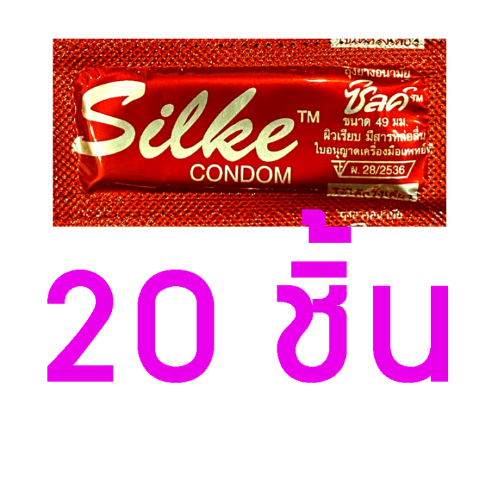 20-ชิ้น-ถุงยางอนามัย-ไลฟ์สไตล์-ซิลค์-ขนาด-49-มม-lifestyles-silke-condom-49-mm-20-pcs-ถุงยางอานามัย-ถูกที่สุด-ราคาถูก