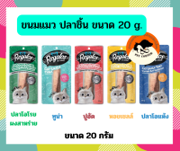 Regalos รีกาลอส ขนมแมว จากนอติลุส ปลาทูน่าแท่ง ขนาด 20 กรัม