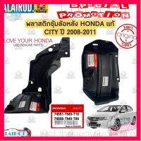 ⭐5.0 | 99+ชิ้น พลาสติกซุ้มล้อหลัง HONDA CITY ปี 2009-2011 , CITY ปี 2012-2013 แท้ ต่อข้าง รองรัการคืนสินค้า ชิ้นส่วนสำหรับติดตั้งบนมอเตอร์ไซค์