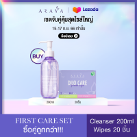 (C2W1) ARAYA FIRST CARE SET คลีนเซอร์ทำความอาดพร้อมฟื้นบำรุง 200ml + ทิชชูเปียกสำหรับจุดซ่อนเร้น 2สูตรใน 1 กล่อง / 20ชิ้น Araya Cleanser &amp; Wipes