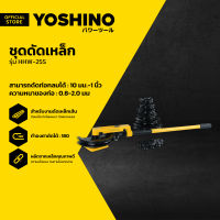 YOSHINO ชุดดัดเหล็ก รุ่น HHW-25S |ZWF|