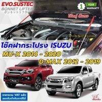 โช๊คฝากระโปรง D-MAX ปี 2012-2019 , MU-X ปี 2014-2020 ตรงรุ่นไม่ดัดแปลง ไม่เจาะรถ อุปกรณ์ครบ มีคู่มือ ISUZU DMAX MUX ดีแม็กซ์