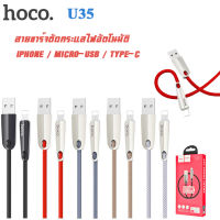 HOCO U35 ของแท้ 100% สายชาร์จตัดกระแสไฟอัตโนมัติเมื่อชาร์จเต็ม พร้อมไฟ LED แสดงสถานะการชาร์จ Smart Power Off DATA cable 1.2M  BIG SALE SALE