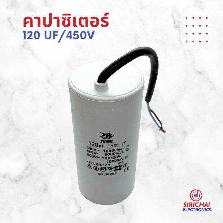 คาปาซิเตอร์-120-uf-แบบสาย