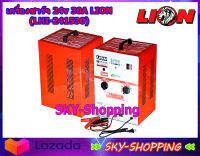 เครื่องชาร์จแบตเตอรี่ 24v 30A LION (LHI-242030) Battery charger เครื่องชาร์จแบบหม้อแปลงทรงสูง ชาร์จแบตเตอรี่รถยนต์ มอเตอร์ไซต์ ทนทานสูง by sky-shopping