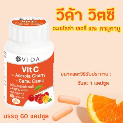 Vida Vit C Acerola Cherry VItamin C วีด้า วิตซี อะเซโร ล่า เชอร์รี่ [60 แคปซูล] วิตามินซี เข้มข้น