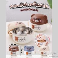 Minehome639 ถ้วย ถ้วยชาม ถ้วยมาม่า ลายน้องหมี น่ารัก เก็บอุณหภูมิ ร้อน เย็น มีฝาปิด+ช้อน พร้อมส่ง