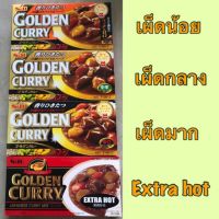 genuine ♚‼️SB Golden Curry Premium เครื่องแกงกะหรี่(ทุกรสชาติ) ก้อนแกงกะหรี่ญี่ปุ่น รสชาติเข้มข้น ♢