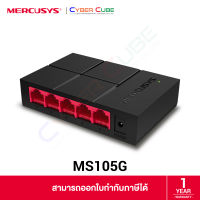 Mercusys MS105G 5-Port 10/100/1,000 Mbps Desktop Unmanaged SOHO Switch / ( สวิตซ์ )