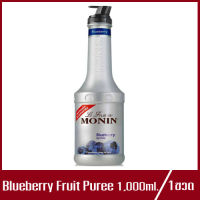 MONIN Blueberry Fruit Puree โมนิน เพียวเร่ บลูเบอร์รี่ 1,000ml.(1ขวด)