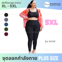 Bigbraco-HI118 (XL-5XL) รอบเอว36-62 นิ้ว เล้กกิ้งเอวสูง ขายาว