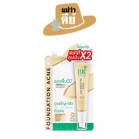 BK SENSI รองพื้นบีบี เนื้อแมทท์ คุมมันX2 ปกปิด บางเบา รองพื้นบีบีกันแดด Non-chemical Sunscreen SPF50+ PA++++ ขนาด 4g.