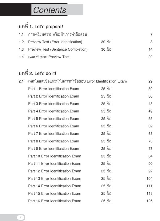 inspal-หนังสือ-พิชิตข้อสอบ-error-550-ข้อ