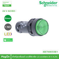 Schneider Electric สวิตช์ปุ่มกดมีแลมป์ แบบสีเขียวชนิด LED แบบต่อตรง 24 V AC/DC , 1 NO รุ่น XB7NW33B1 สั่งซื้อได้ร้าน PlugOn