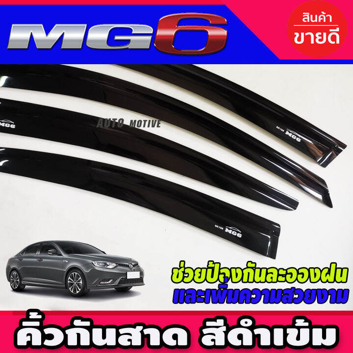 กันสาด-คิ้วกันสาด-กันสาดประตู-4ชิ้น-สีดำเข้ม-เอ็มจี-6-mg6-mg-6-2014-2020-รุ่น4ประตู