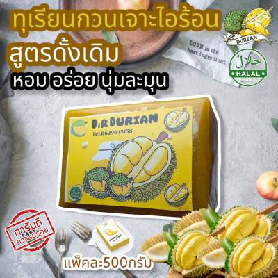 ทุเรียนกวน สูตรชาวสวนเนื้อทุเรียน100% หอม หวาน อร่อย ไร้สารกันบูด ซื้อ1แถม1 ทุเรียนกวนแท้ จากแดนใต้ ทุเรียนแท้ ไม่ผสมแป้ง