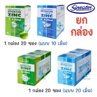 ยกกล่อง?Mybacin Zinc มายบาซิน ซิงค์ เม็ดอม ทริปเปิ้ลมินต์ แอปเปิ้ล 10 เม็ด / 20 เม็ด