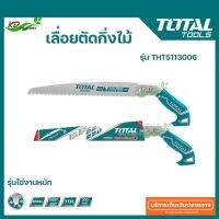 เลื่อยตัดกิ่งไม้ (รุ่นงานหนัก) ขนาด12"/300 มิลลิเมตร TOTAL รุ่น THT5113006