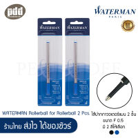 2 ชิ้น WATERMAN Rollerball Refill ไส้ปากกา โรลเลอร์บอล วอเตอร์แมน ขนาด F 0.5 มม. สีดำ น้ำเงิน – 2 pcs. WATERMAN Rollerball Pen Refill Fine Point Black , Blue Ink ไส้ปากกา หมึกปากกา หมึ