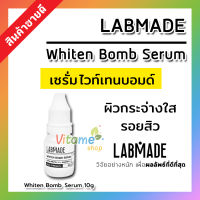 [เซรั่มขายดี ของแท้!!] เซรั่ม Labmade whiten bomb serum แลบเมด ไวท์เทนบอมด์ เซรั่มบำรุงผิวหน้า แลดูกระจ่างใส ขนาด 10 กรัม 1 ชิ้น