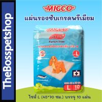 Migco Pet Pad มิกโกะ แผ่นรองซับ สุนัข พรีเมียมเกรด สัตว์เลี้ยง ไซส์ L [1แพ็ค/10 ชิ้น]