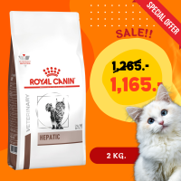 Royal Canin Cat Hepatic 2 kg อาหารแมวรอยัล คานิน ประกอบการรักษาโรคตับ ชนิดเม็ด