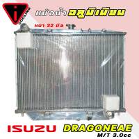 หม้อน้ำ ดราก้อนอาย 3.0 ISUZU DRAGON EYE อลูมิเนียมทั้งใบ เกียร์ธรรมดา M/T หนา 32 มิล หม้อน้ำอลูมิเนียมทั้งใบ