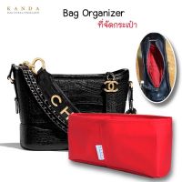 [พร้อมส่ง]ที่จัดระเบียบกระเป๋า Cc gabrielle ทุกไซส์ Small / new m / medium ที่จัดทรง จัดกระเป๋า ที่รองกระเป๋า kanda bag in bag[สินค้าใหม่]