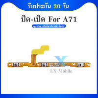 on-off samsung A71 แพรสวิต แพร ปิด-เปิด ซัมซุง A71 แพรเพิ่มเสียงลดเสียง แพรปุ่ม เพิ่ม-ลดเสียง Samsung A71