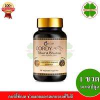 พร้อมส่ง เพิ่มเสียว SOM Cordy Tibet &amp; Bhutan คอร์ดี้ทิเบต(1 ขวด 30 แคปซูล)หมดอายุ 20/11/2566