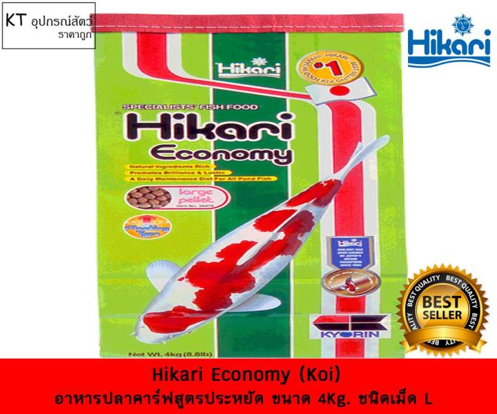 hikari-economy-l-koi-อาหารปลาคาร์ฟ-สูตรบาลานซ์-สารอาหารครบถ้วน-ขนาด-4กิโลกรัม