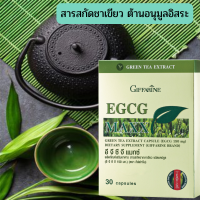 ส่งฟรี สารสกัดชาเขียว อี จี ซี จี แมกซ์ กิฟฟารีน (30 แคปซูล) EGCG Maxx  บำรุงร่างกาย