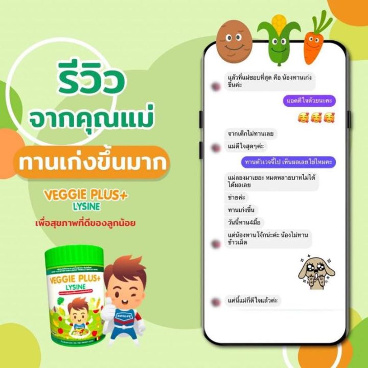 ส่งฟรี-ส่งทุกวัน-veggie-plus-lysine-เด็กเบื่ออาหาร-ลูกไม่กินผัก-ลูกไม่ทานข้าว-กินยาก-เจริญอาหาร-ท้องผูก-การขับถ่าย-ผงผักเด็ก