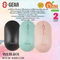 (MS-M401) WIRELESS MOUSE (เมาส์ไร้สาย) S-GEAR 2.4GHz 1200DPI เสียงเงียบ (มี3สี ชมพู|มิ้น|ดำ) 2Y ของแท้ ประกัน SYNNEX