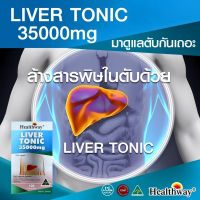 Healthway Detox Liver Tonic 35000 mg.ขนาด 100 Capsules มี อย.ทำความสะอาดให้ตับ