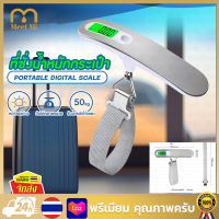 【จัดส่งฟรี】เครื่องชั่งกระเป๋า เครื่องชั่งกระเป๋าเดินทาง ชั่งได้สูงสุดถึง 50kg แบบดิจิทัล มีไฟ LED มองเห็นชัด เครื่องชั่งน้ำหนัก เครื่องชั่งน้ำหนักกระเป๋า ชั่งกระเป๋าเดินทาง Portable digital scale